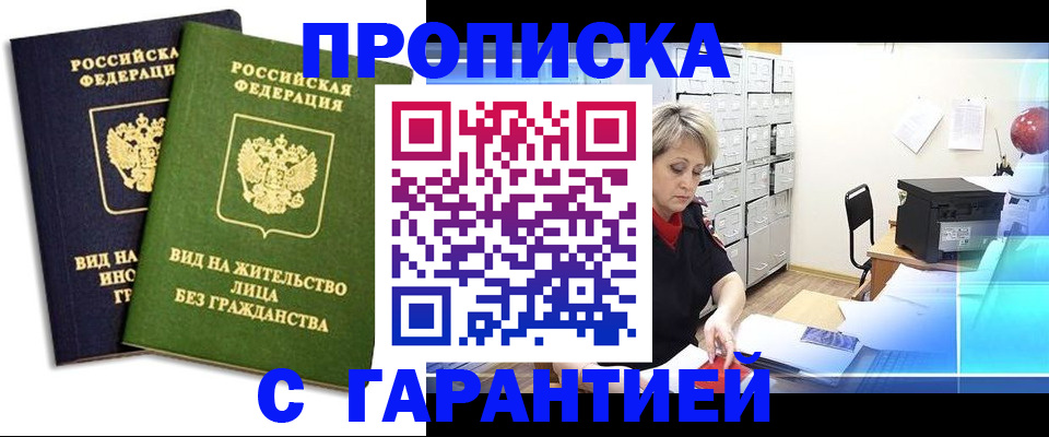 временная регистрация купить в Сосногорске